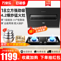 Wanjiu AL031 range hood gas stove set Household kitchen side smoke machine stove smoke stove package