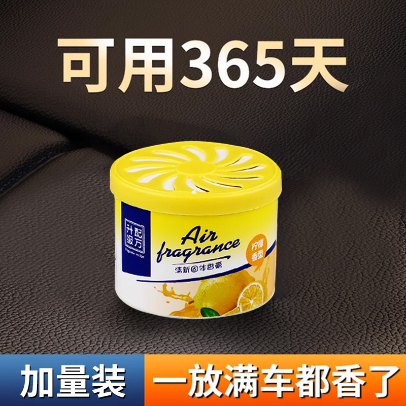 柠檬味车载固体香膏空气清新剂持久留香香氛2025新款汽车香薰网红