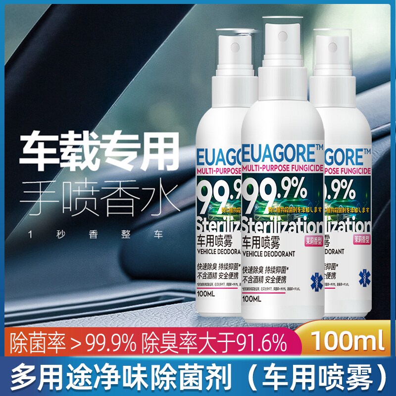 In-car odor remover car with disinfection and sterilization deodorant except for the peculiar smell Air clear new agent on-board hand spray fragrant water