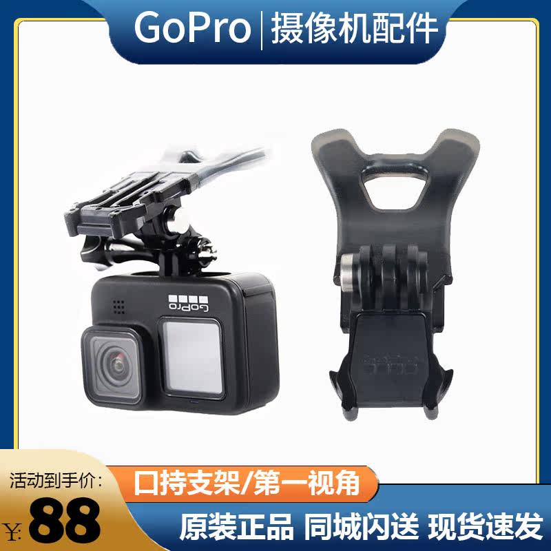 GoPro10 9 8 7 6 original Bottling Holder Holder Insta360 Mouth Bite Fixed Seat Running Cool Surfing Accessories