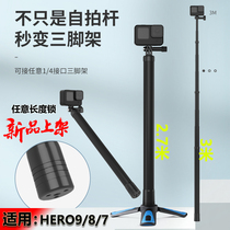 GoPro ultra-long selfie stick ant DJI hero9 8 7 camera 2 7 meters extended bracket shooting accessories