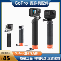 gopro9 8 7 6MAX Original Buoyancy Stick Floating Handle Osmo Action Diving Stick go pro Accessories