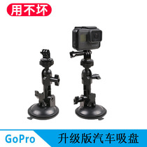 Car inside and outside powerful suction cup accessories mobile phone navigation record Gopro hero9 8 7 sports camera stand