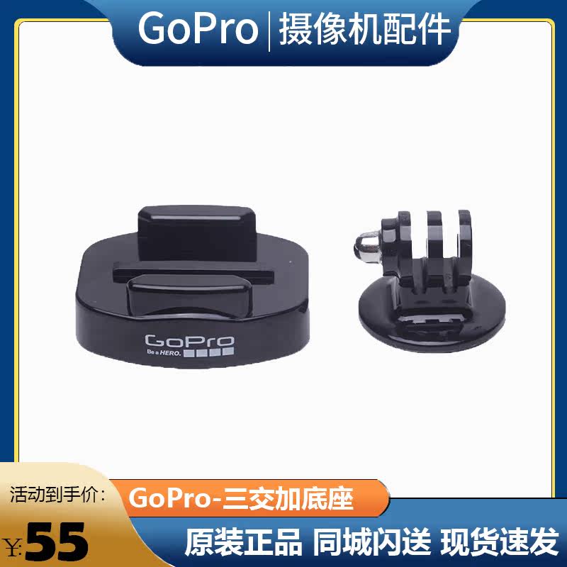 GOPRO adapter gopro tripod head HERO10 8 9 7 original mounted adapter tripod