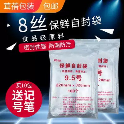 Self-sealing bag No 9 No 5 22*32PE self-sealing bag thickened transparent food bag dustproof waterproof sealing bag Invoice bag