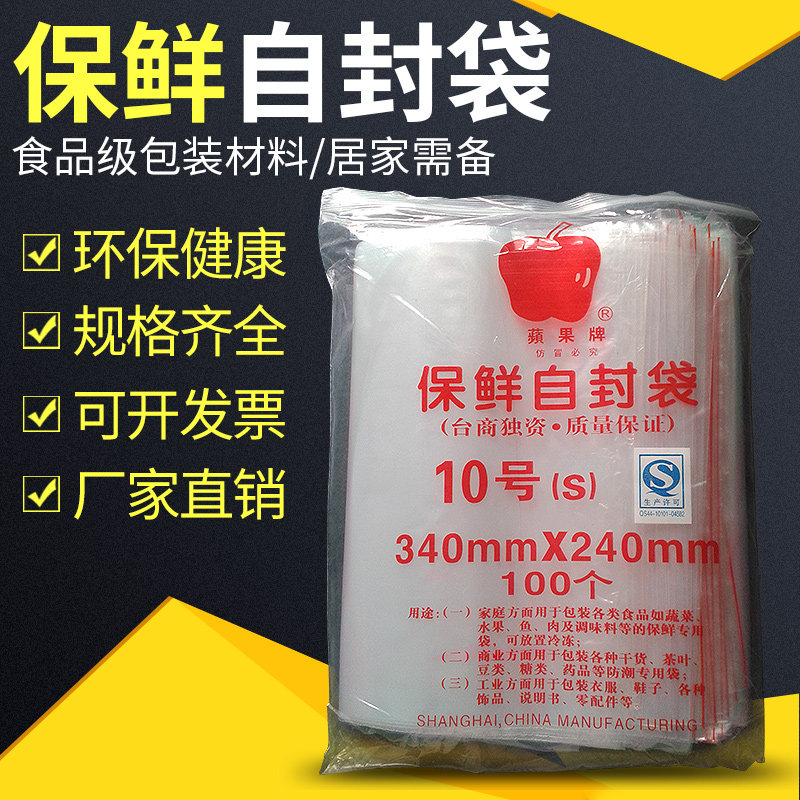 Self-proclaimed bag 10 8 silk apple self-proclaimed bag food bag refreshing bag sealed bag closure bag 100 dress