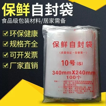 Ziplock bag No. 10 8 silk thickened packaging bag food bag fresh-keeping bag sealing bag sealing bag 100 pack