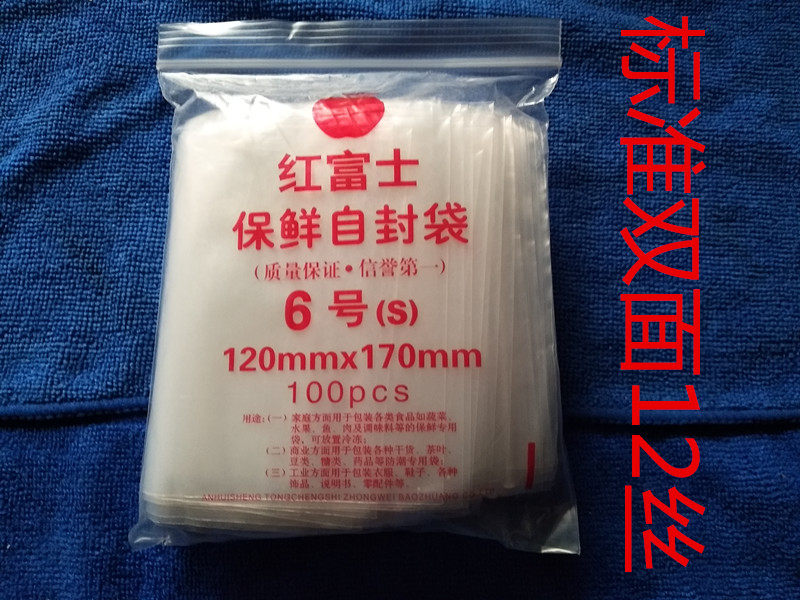 Self-sealing bag No. 6 standard double-sided 12 wire clip chain self-sealing bag food packaging fresh-keeping bag packaging bag