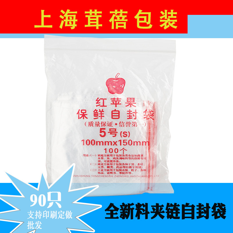 Red Apple 5 Number of 5-wire clamping chain self-proclaimed bag Sealed Bag Sealed Bag JiangZhejiang Shanghai RMB58