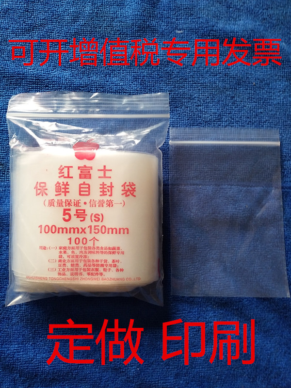 Self-sealing bag No. 5 standard double-sided 12 wire clip chain self-sealing bag food packaging fresh-keeping bag packaging bag 100 a pack