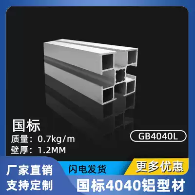 Aluminum extrusion material 4040 national standard European standard aluminum alloy frame square tube aluminum fish tank frame 4080 profile accessories connector