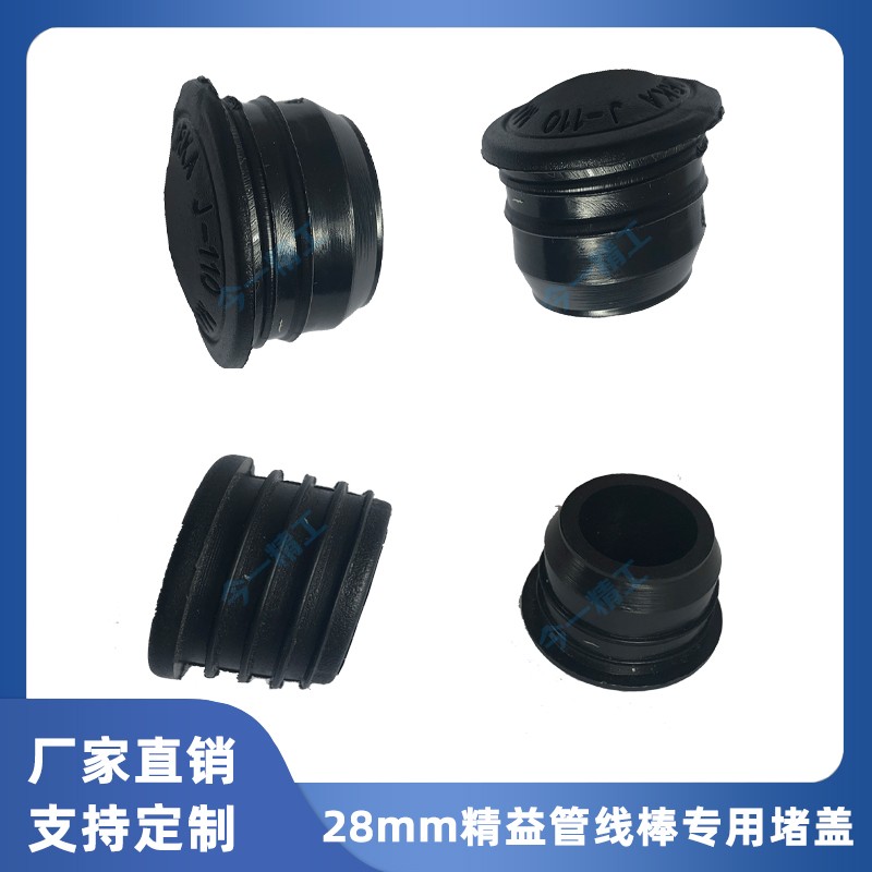 28mm lean pipeline rod special cover plastic cover top cover protective cover plug cover plug J-110 stainless steel