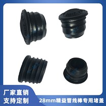 28mm lean pipe bar special cover plastic head cover protective cover plug J-110 stainless steel