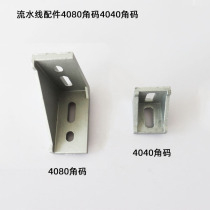 4080 angle code aluminum profile connector fittings fastener buckle fixed angle code 4040 aluminum alloy profile assembly line
