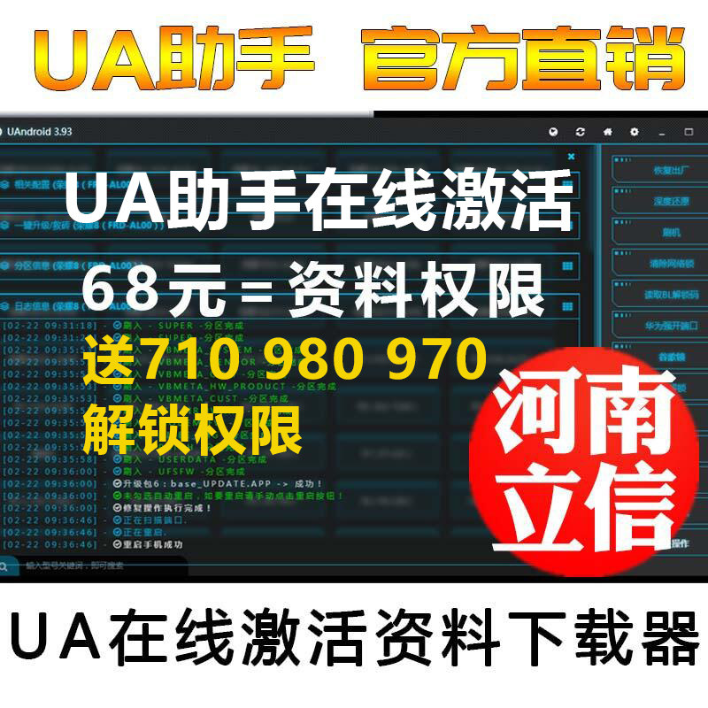 UA repair mobile phone assistant Open ROM brush package Firmware data downloader permission account version Change dongle