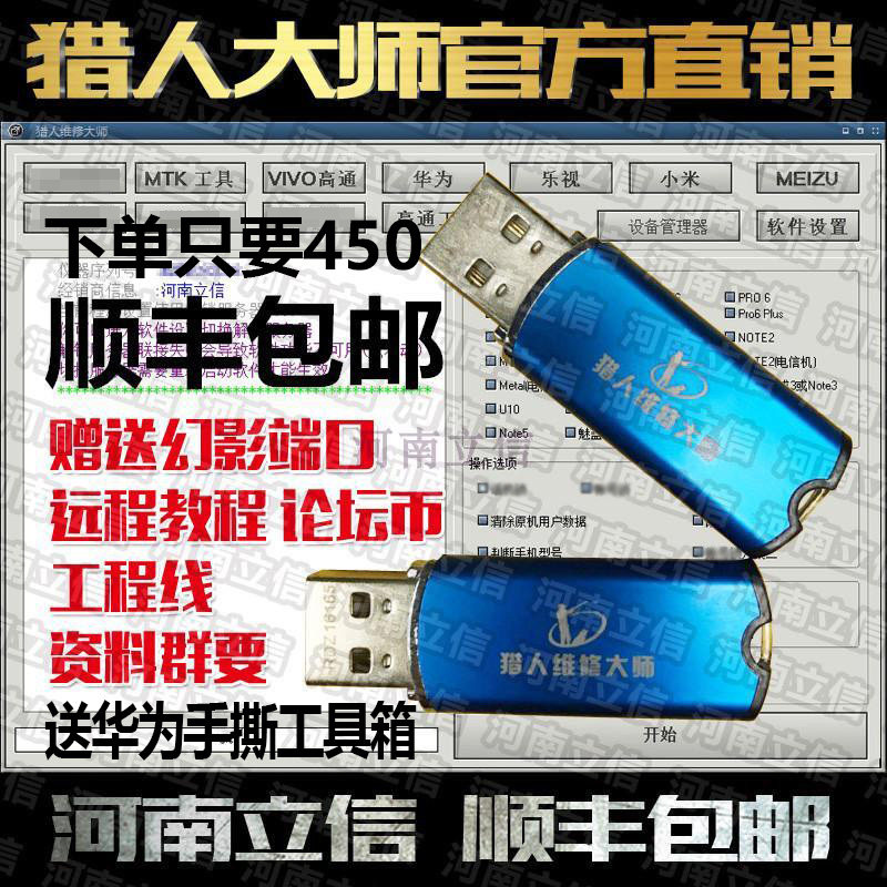 Hunter maintenance master dongle Android phone brush machine unlock software tool Shunfeng Hunter drawings