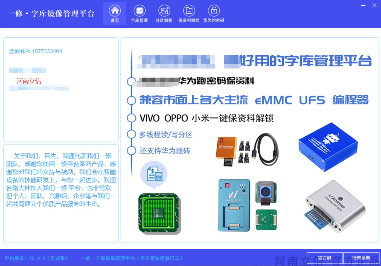 OPPO software for reading and writing partition data of ISP font library