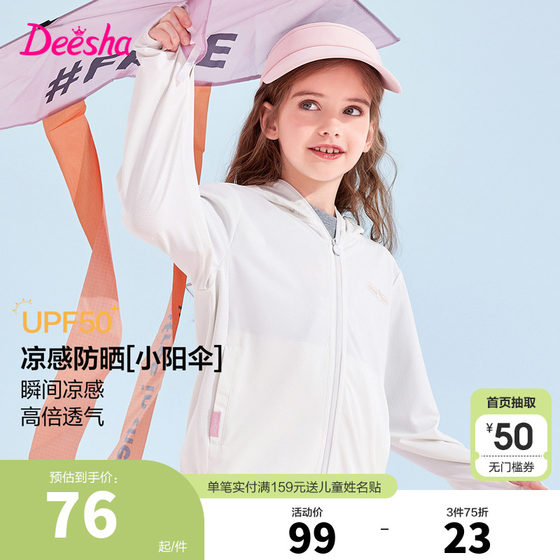 디샤 아동복, 여아 자외선 차단 의류, 여름 의류, 신형 중대형 아동, 여아, 유아용 자외선 차단 재킷, 피부 의류