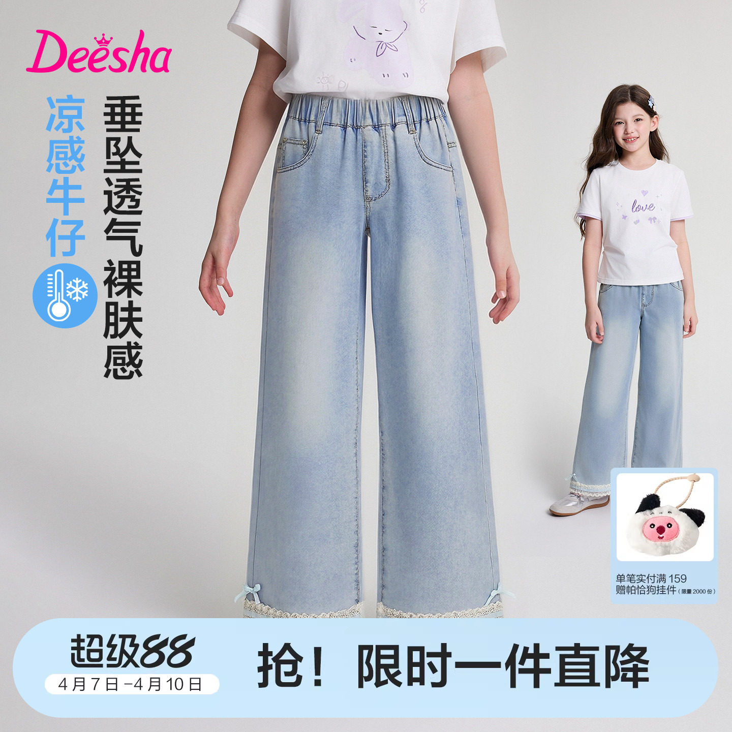 [Lysell] Desa公式旗艦店 子供服 女の子用 おしゃれなレーストリム付き 滑らかで涼しいワイドレッグジーンズ