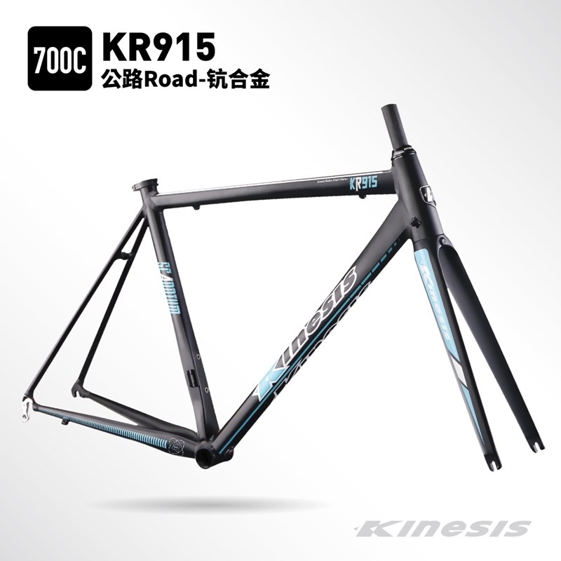 Preferential scandium alloy road car frame aluminum alloy only frame KR915 quick release ring brake Bu Wei Kinesis