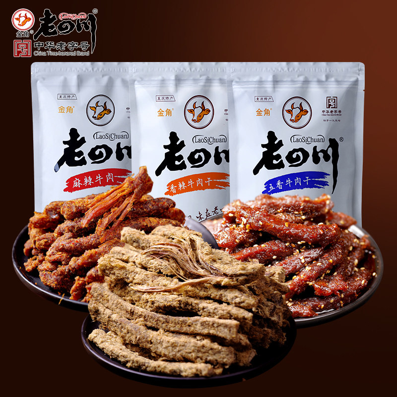 Old Sichuan Beef Jerky 250g Five Flavored Shredded Beef Jerky Chongqing Sichuan Special Spicy Snacks