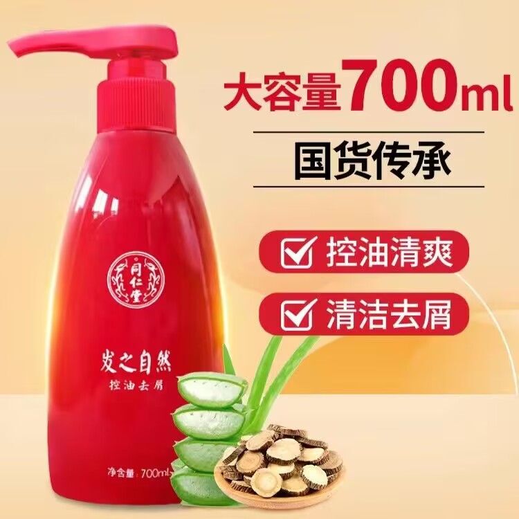 Tongrentang Oil-Control Anti-Dandruff Shampoo Cleans Scalp, Relieves Itching, Repairs Hair, Refreshes and Non-Greasy Official Authentic Product