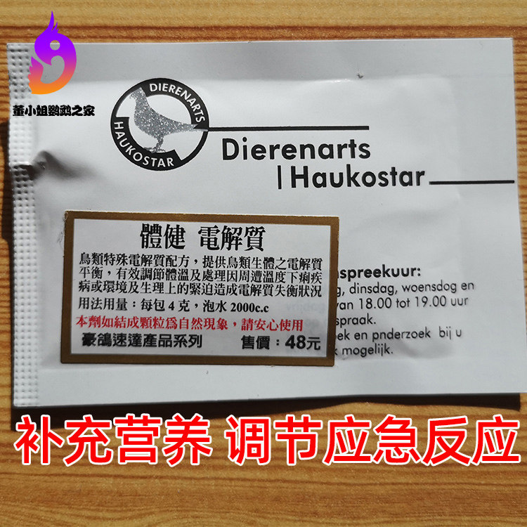 Imported Holland Howe Pigeon Electrolyte Parrot Bird Treatment Conditioning Enhances Resistance Vitamin Transportation Emergency Response