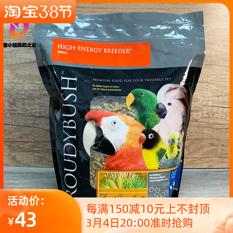 American Johdy Busch Nourishing Pills Large Parrot Bird Grain Food Feed High Energy Nutrient S Grain 1 25KG