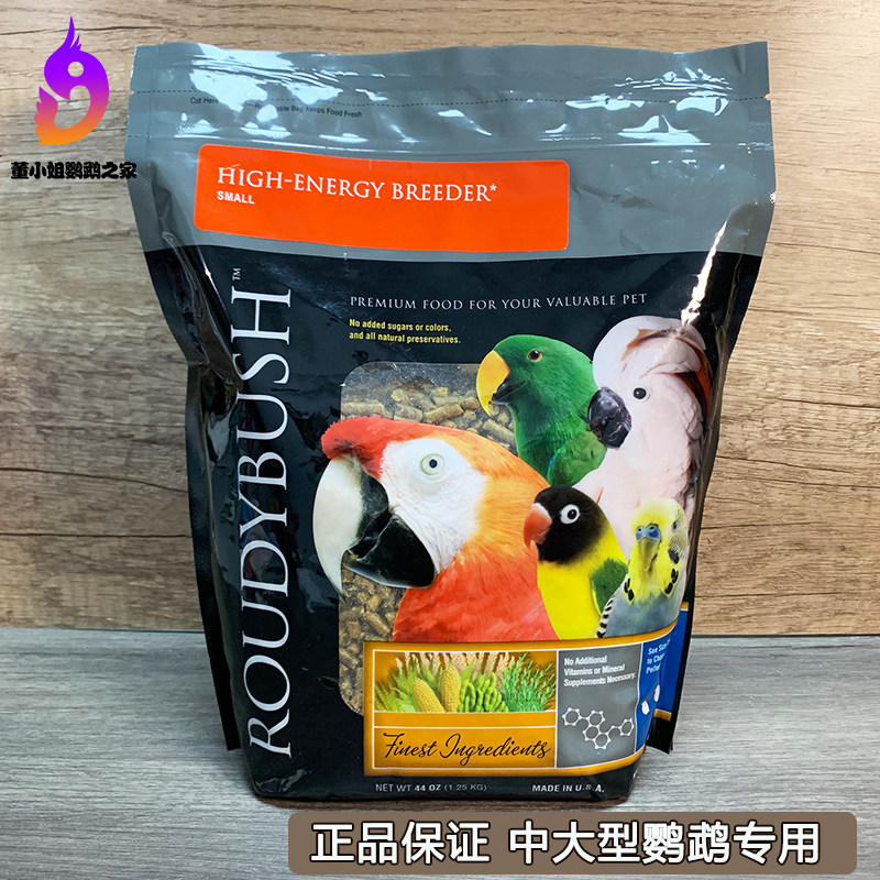 美国柔迪布殊灰机鹦鹉饲料金刚滋养丸亚马逊粮食葵花主食鸟高能S