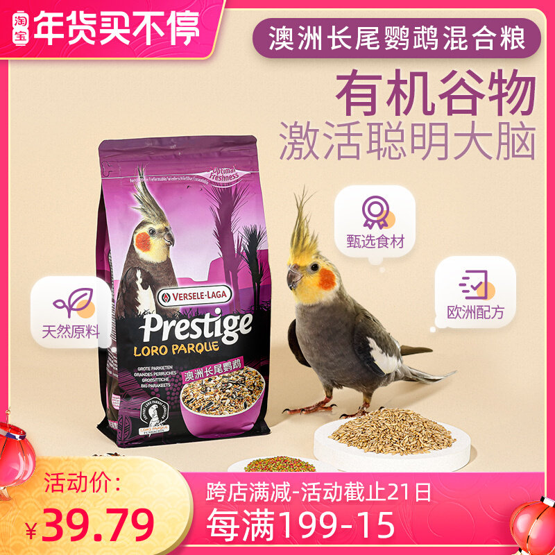 Versailles parrot grain Xuanfeng bird grain peony feed yellow shell mixed grain seed nutrition staple food