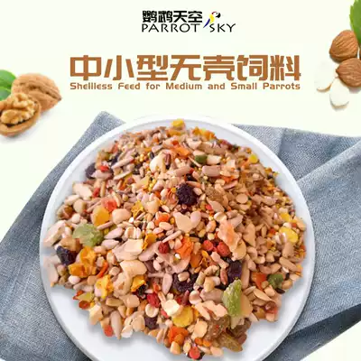 Parrot sky small and medium-sized parrot bird food shell-free feed peony Xuanfeng golden sun monk Keck, etc 700g