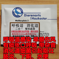 Hao pigeon imported parrot medicine Respiratory tract Sneezing Open mouth breathing monocular cold digestion Vomiting Laxative Doke