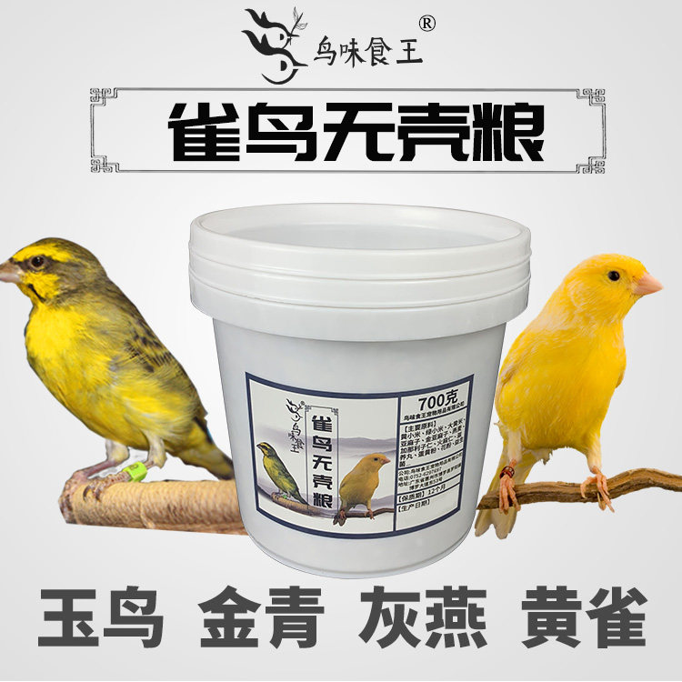 Bird-flavored food king jade bird golden green gray swallow big golden sparrow hibiscus canary bird shellless bird food feed 700g
