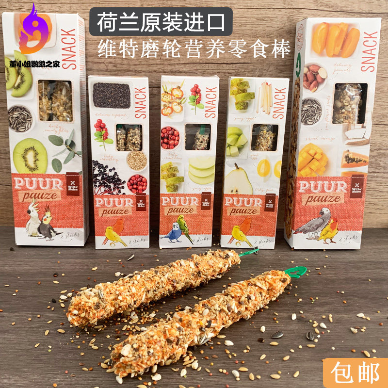 Dutch Wetter magic wheel parrot snack stick feed bird food fruit pie reward molar stick nutrition nut multi-flavor