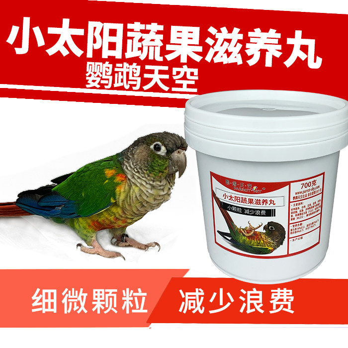 Parrot sky small sun parrot special fruits and vegetables nourishing pills 700 gr parrot bird food feed synthetic grain