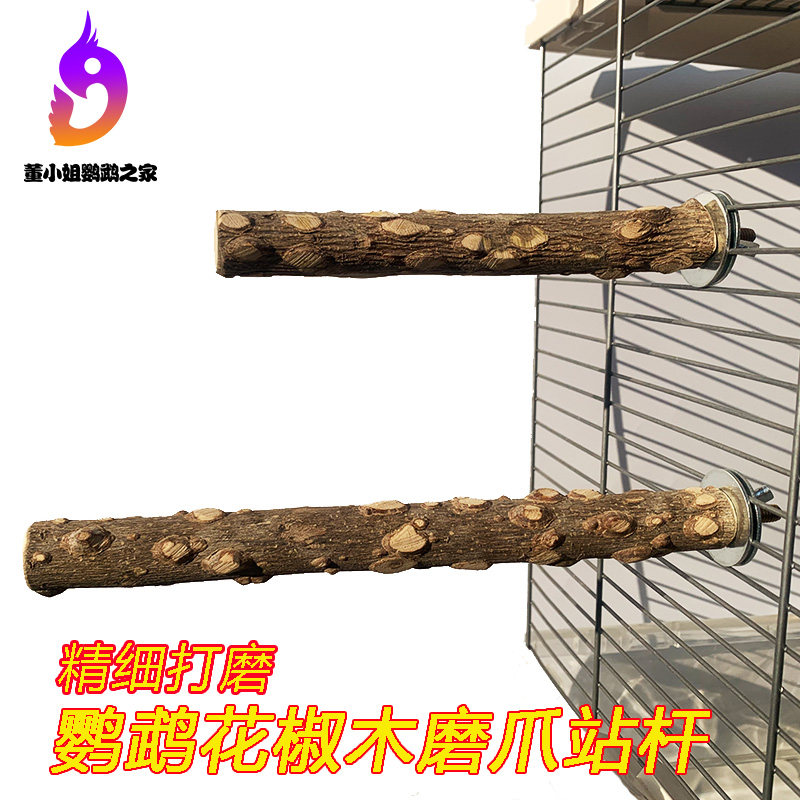 Parrot station pole Hyun Feng toy stand bar natural prickly pear wood standing stick peony cage bird supplies grinding claw grinding mouth