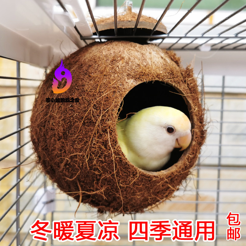 Peony Tiger Leather Pearl Moon Bird Parrot Bird's Nest Coconut Shell Nest Natural Coconut Warm Nest Sleeping Rest Breeding Bird Cage