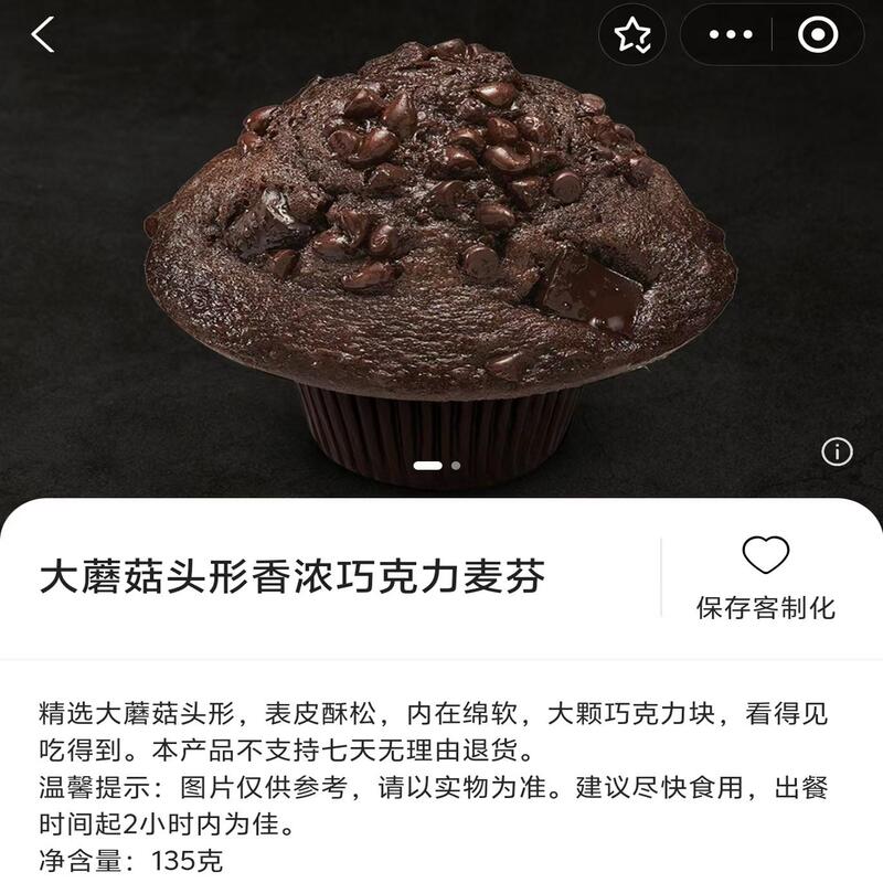 Starbucks Large Mushroom-Shaped Fragrant Chocolate Muffin Digital Voucher for Ordering Is Valid Nationwide at Airports and High-Speed Rail Stations
