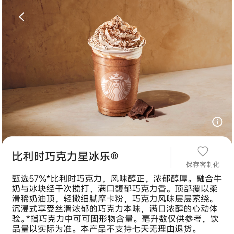 Starbucks Belgian Chocolate Frappuccino Digital Coupon for Ordering Coffee, Valid Nationwide at Airports, High-Speed Trains, and Railways