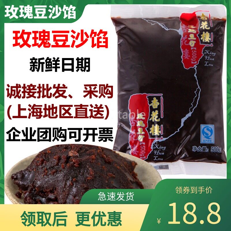 Xinghualou rose bean paste filling moon cake fine sand bread red bean filling cake ingredients snack 500g material