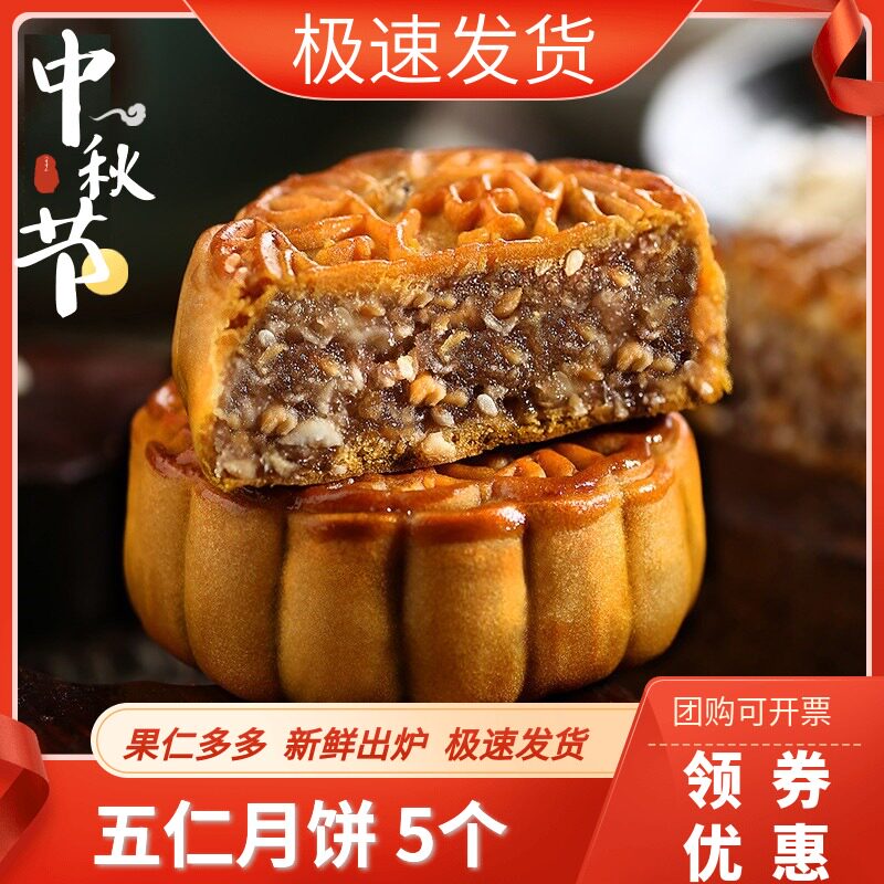 Apricot Blossom Lou Wuren Mooncake Shanghai Century-old Brand Mid-Autumn Pastry 100g * 5 Cantonese Fine White Nuts