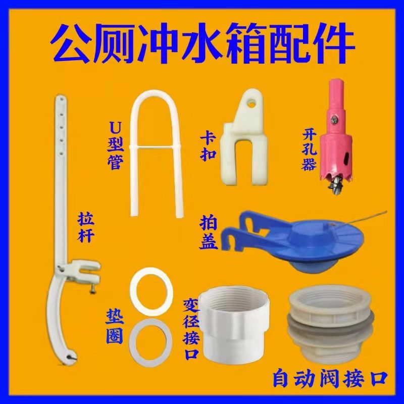 Hand-pulled cleaning appliance lever flap cover automatic bile silicone falling water bile public toilet flush tank accessories U-tube interface variable diameter