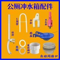 Hand Pulling Sanitary Ware Tie Rod Pat Lid Automatic Bile Duct Silicone Water Falling Bile Public Toilet Flush Tank Accessories U Type Pipe Connector Change Diameter