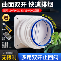 Range hood check valve flue smoke exhaust smoke stop exhaust fan Smoke Stop Smoke valves Automatic sealing anti-stringing Smell Kitchen home