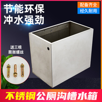 Public Toilet Trench Tank Stainless Steel Flush Tank School Unit Public Toilet Automatic Hand Pull Flush Thickened Steel Plate
