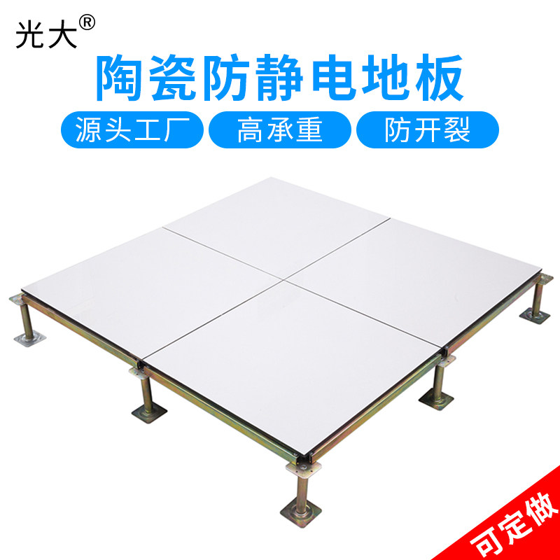 Ceramic anti-static floor computer room school monitoring room office power plant custom anti-static floor factory direct sales