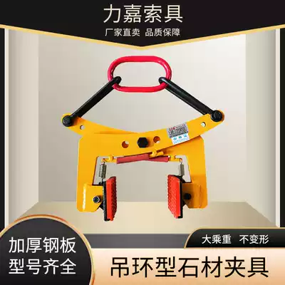 Lifting ring stone fixture road along the marble clamp multi-opening size adjustable stone plate clamp curb stone spreader