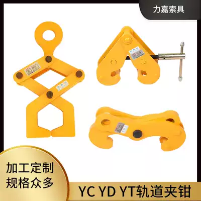 Ydyt series I-beam rail clamps, a variety of rail cross-hanging vertical lifting pliers can be customized