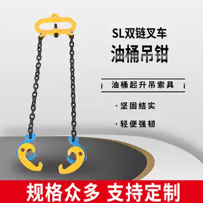 SL series stacker oil drum lifting pliers G80 manganese steel oil drum lifting stacker lifting stacker lifting ring can be customized