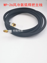 Argon-arc welding line gas cold air-cooled WP-26 sub-arc welding to weld the main cable welding gun to the copper wire